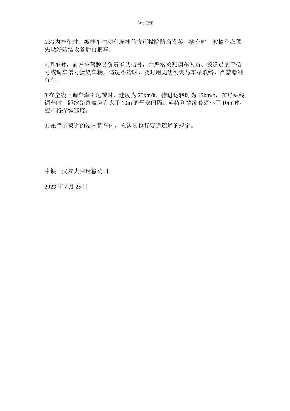 2023年大型养路机械行车安全作业办法范文.docx_第3页