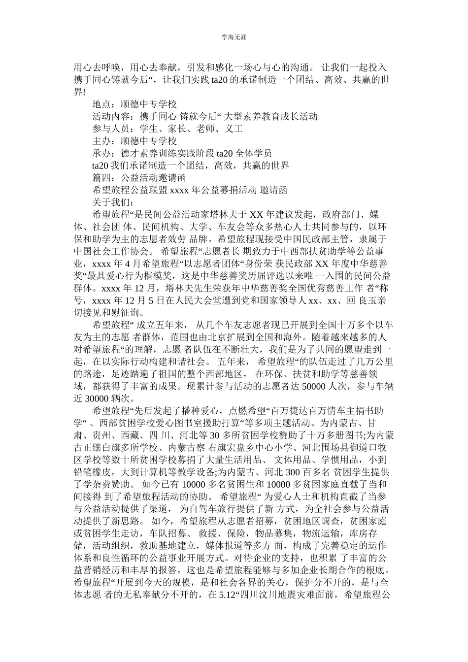 2023年大型公益活动邀请函范文.docx_第2页