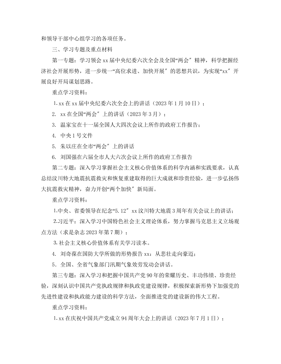 2023年大学20心组学习计划模板范文.docx_第2页