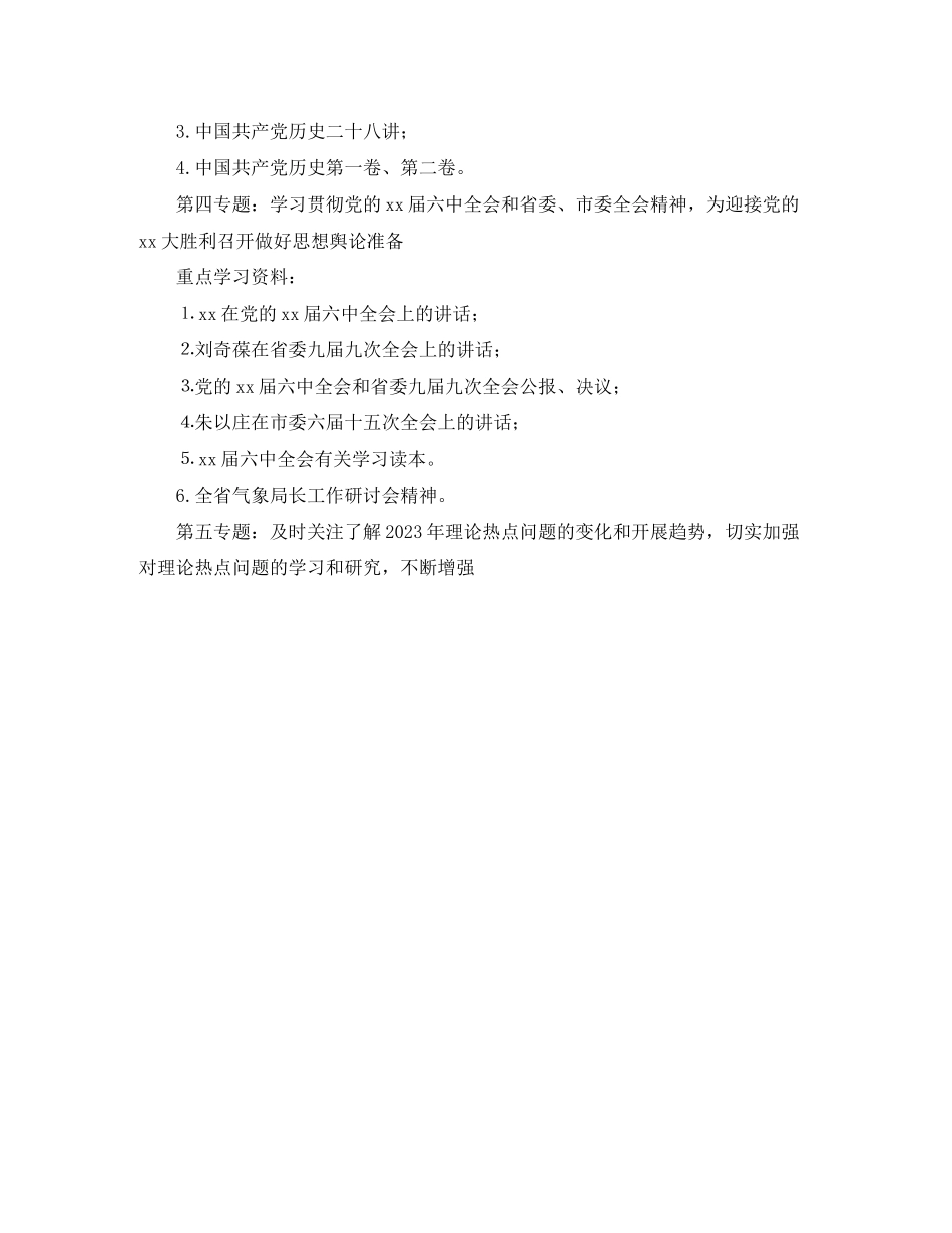 2023年大学20心组学习计划模板范文.docx_第3页