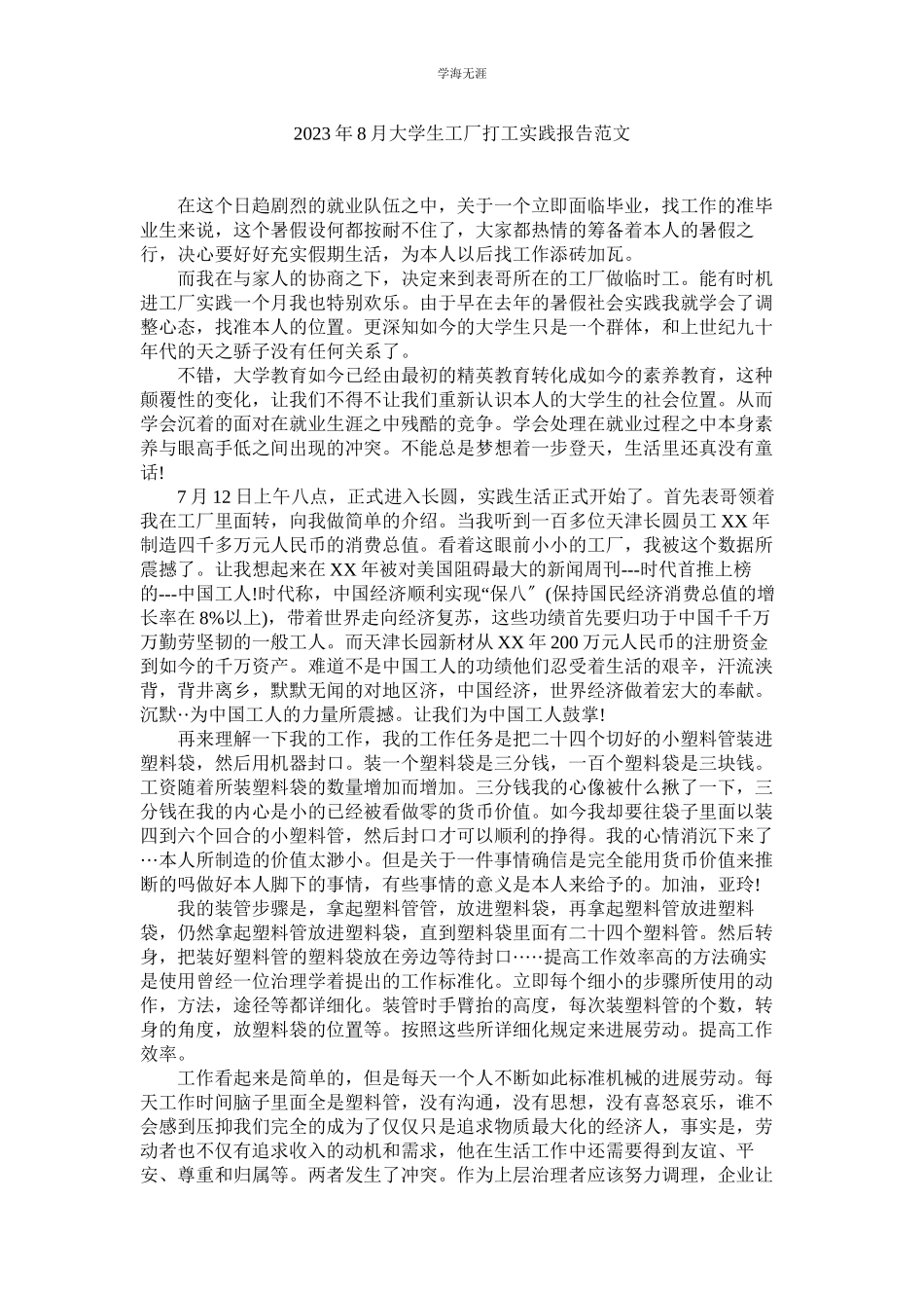 2023年大学ۥ生工厂打工实践报告范文.docx_第1页