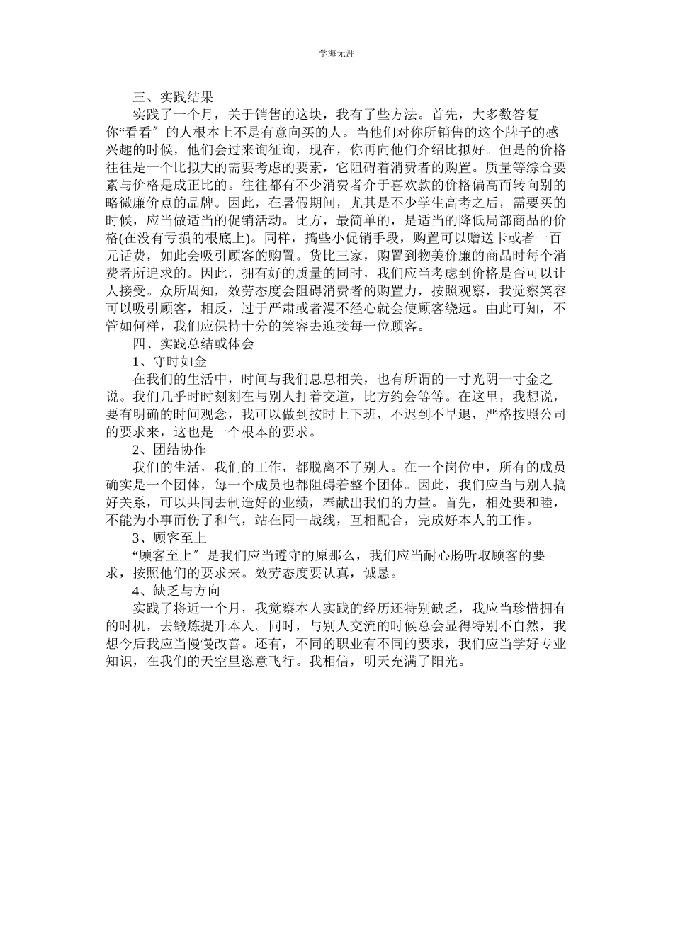 2023年大学ۥ生手机销售社会实践报告范文.docx_第2页