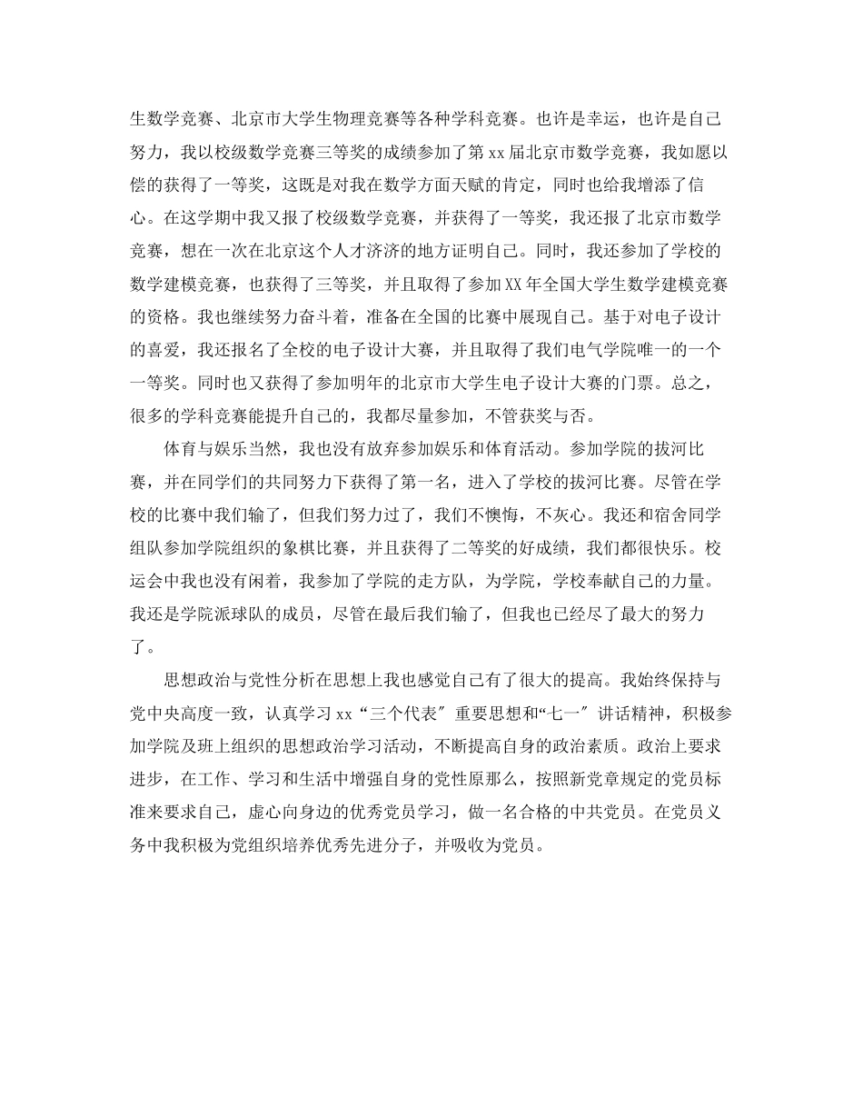 2023年大学一学自我总结范文.docx_第3页