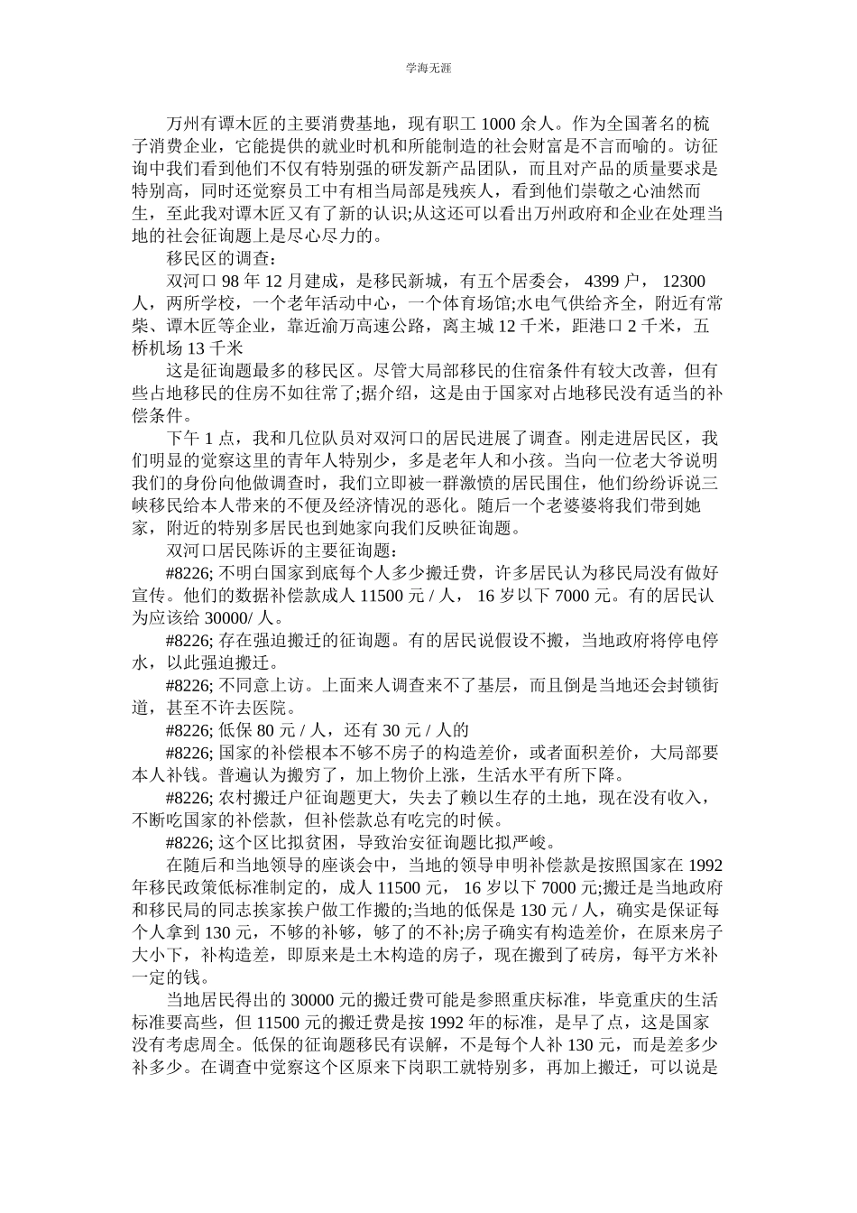 2023年大学ۥ生社会实践报告5范文.docx_第2页