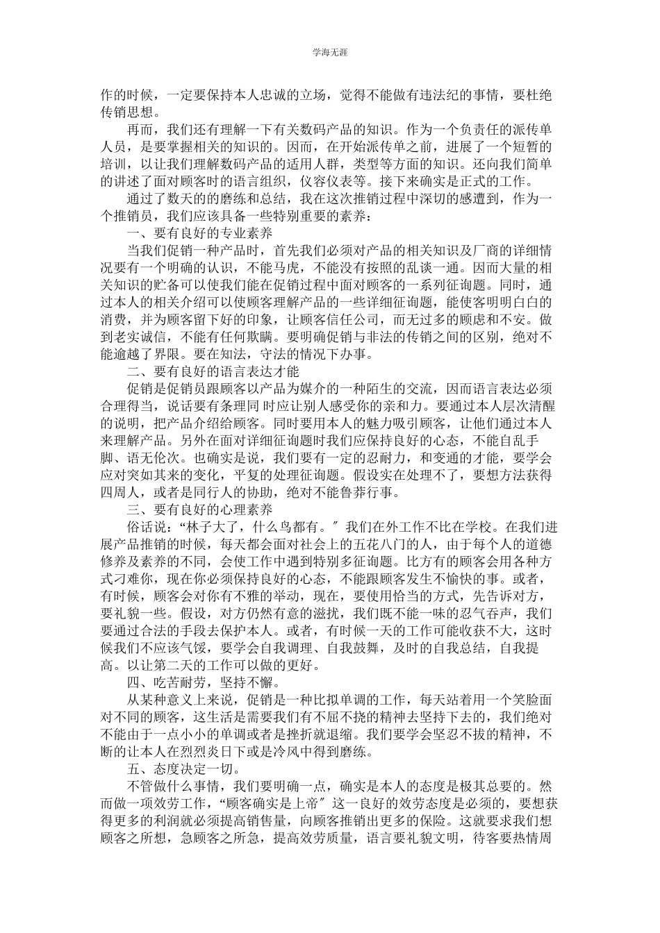 2023年大学ۥ生社会实践报告2篇范文.docx_第2页