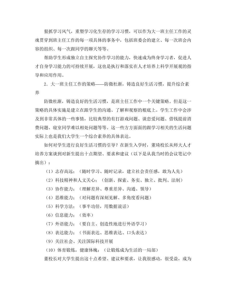 2023年大学一级班主任工作总结范文.docx_第3页