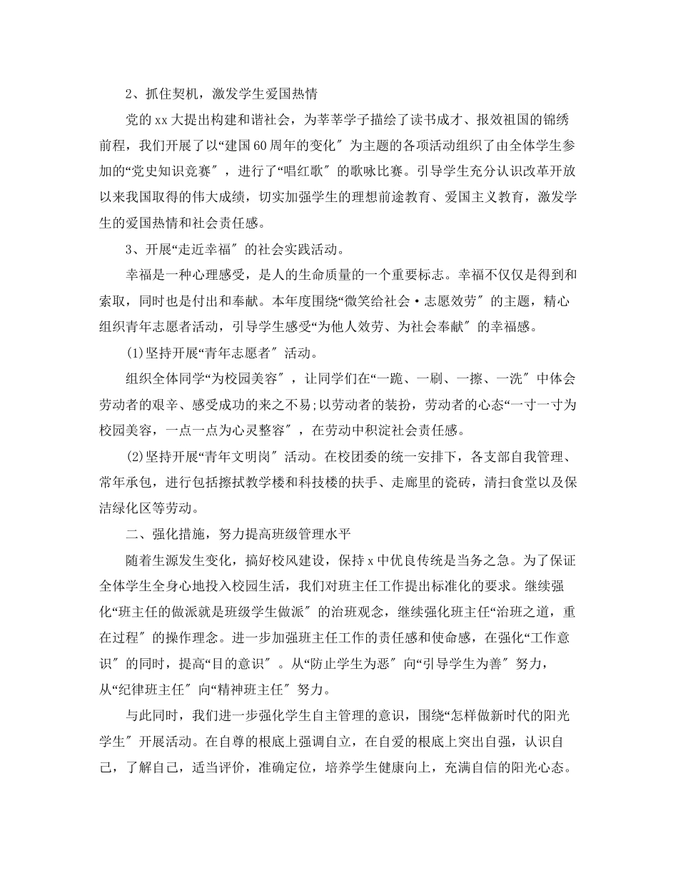 2023年初中德育工作总结5范文.docx_第2页