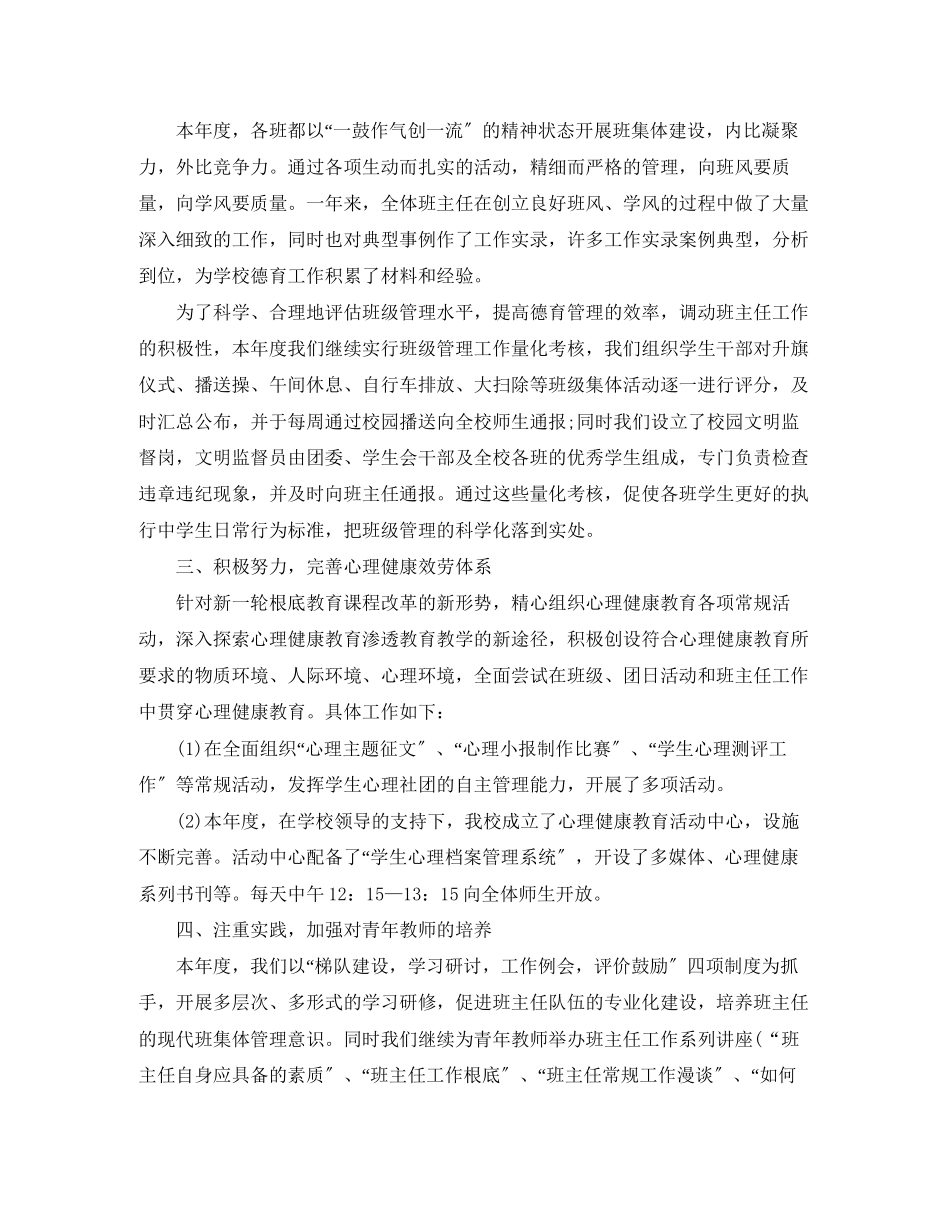 2023年初中德育工作总结5范文.docx_第3页