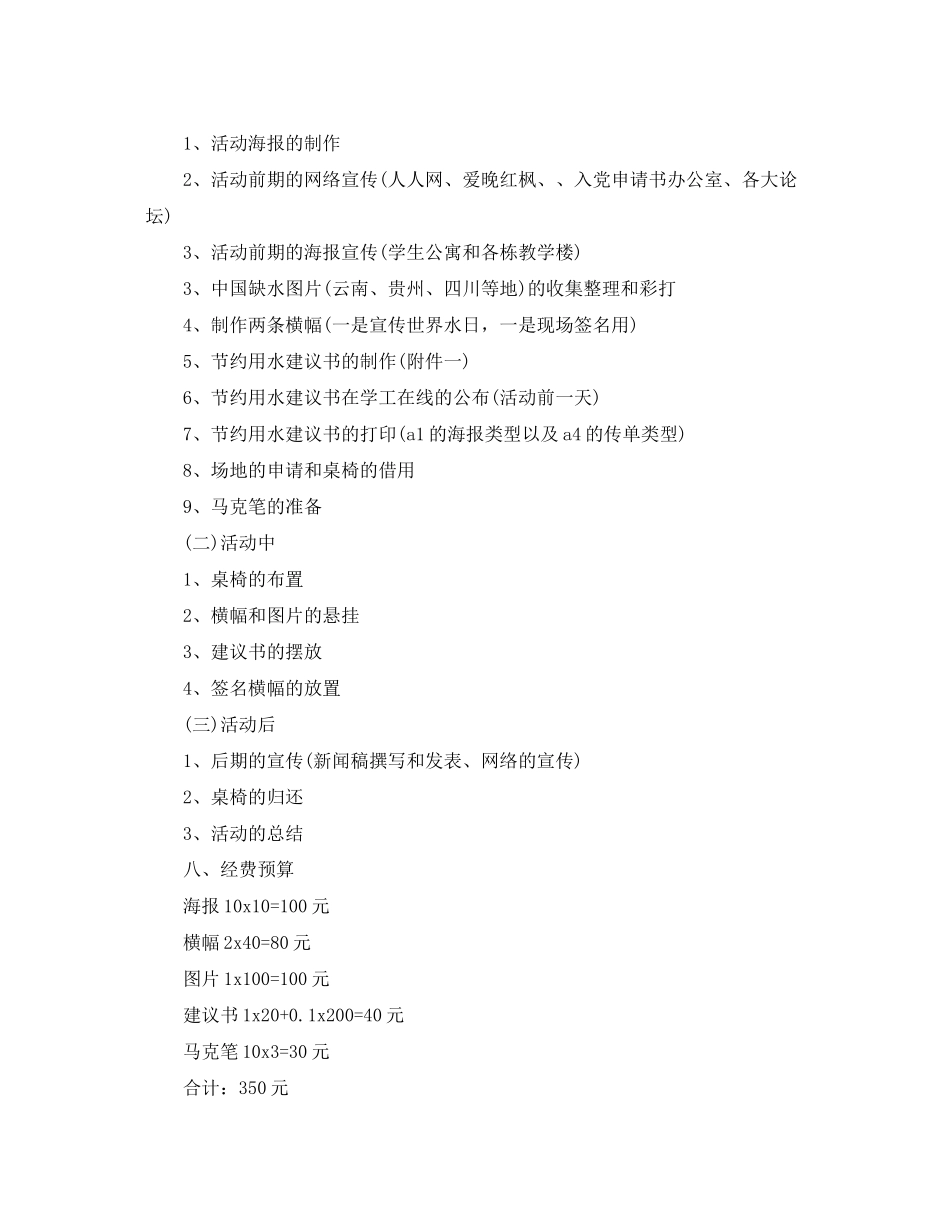 2023年大学世界水日策划案.docx_第3页