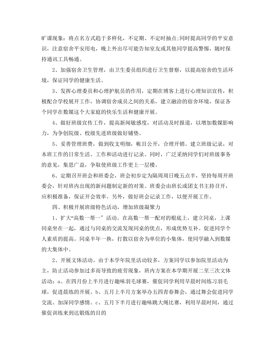 2023年大学上学期工作计划范文.docx_第2页