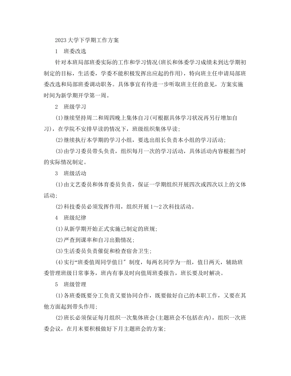 2023年大学上学期工作计划范文.docx_第3页