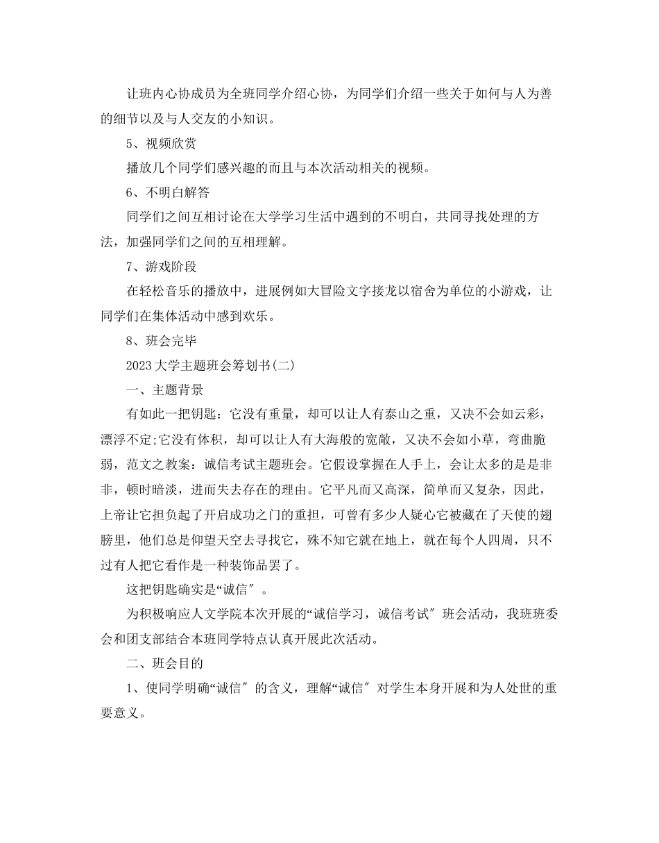 2023年大学主题班会策划书范文合集.docx_第2页