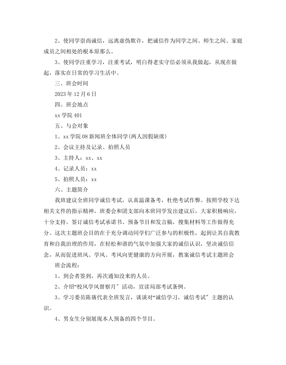 2023年大学主题班会策划书范文合集.docx_第3页
