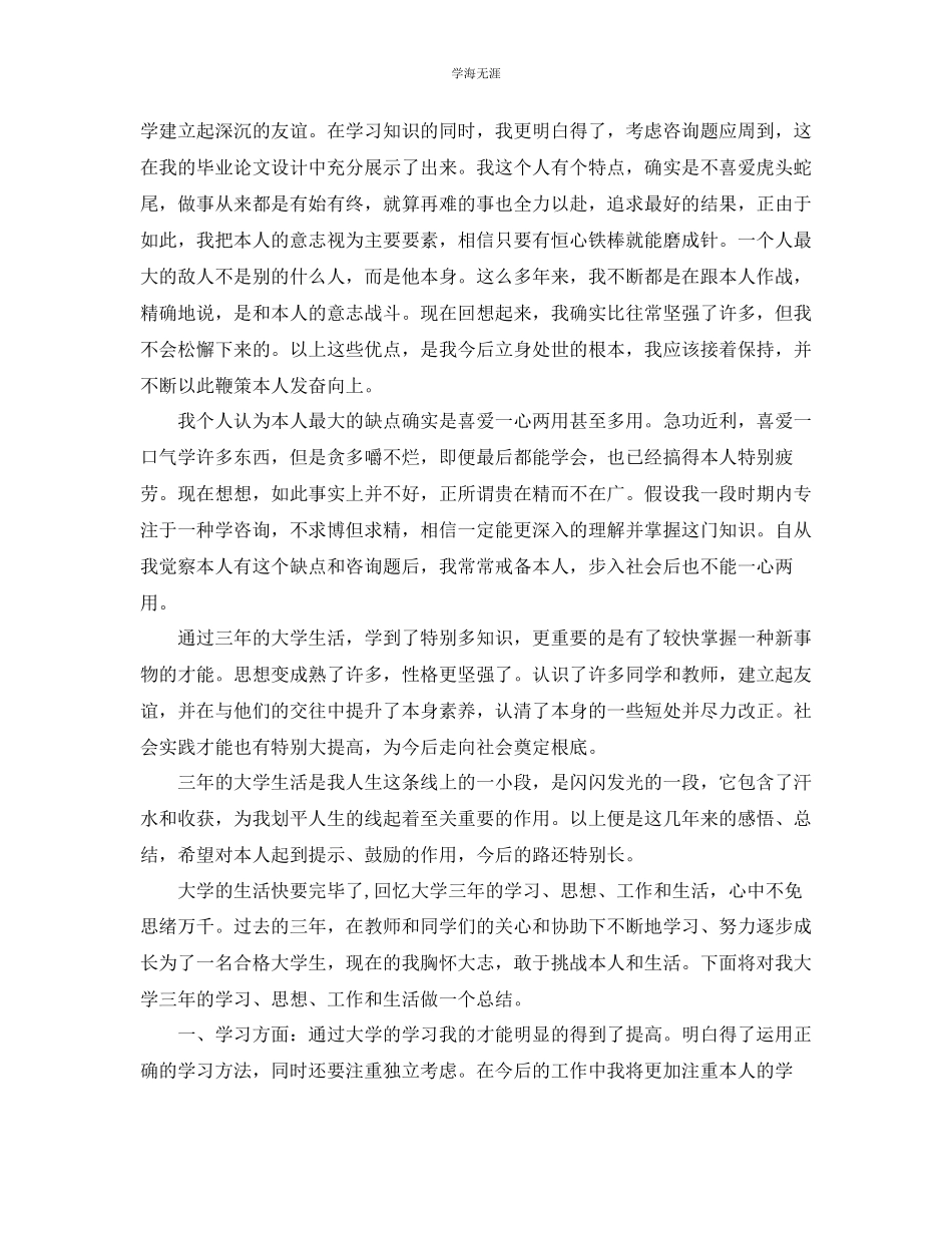 2023年大学三个人自我总结2范文.docx_第3页