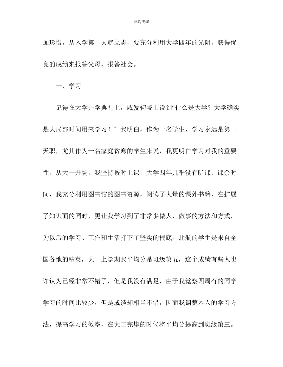 2023年大学个人德育总结范文.docx_第2页