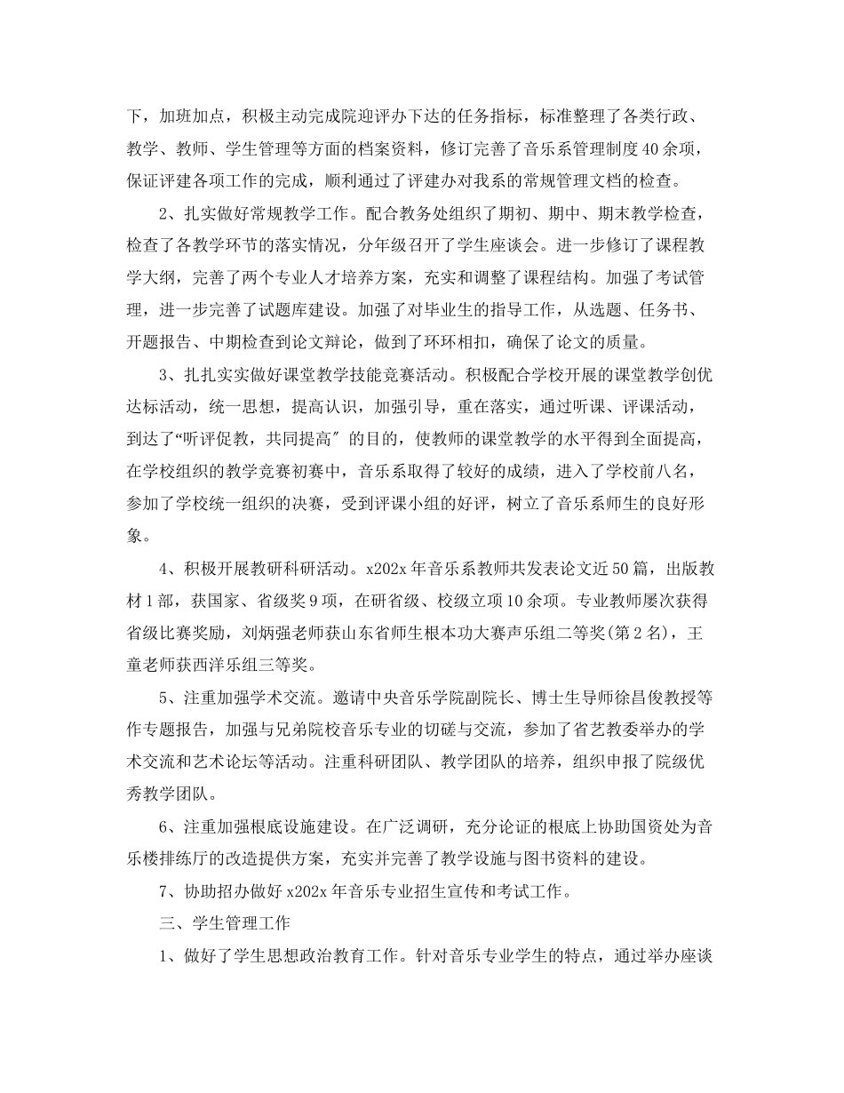 2023年大学任课老师教学工作总结范文.docx_第2页