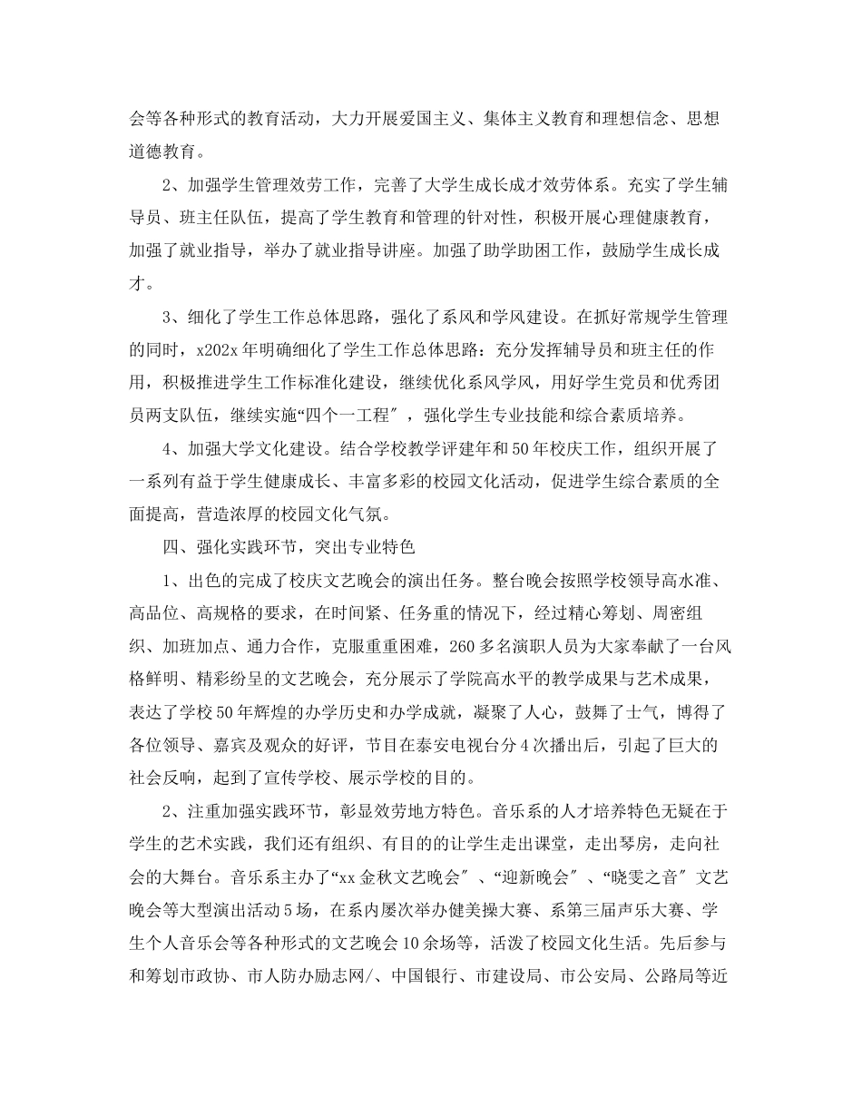 2023年大学任课老师教学工作总结范文.docx_第3页