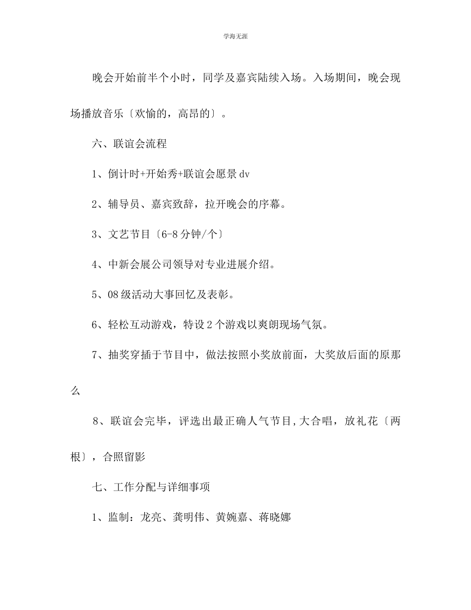 2023年大学会展专业联谊会策划书范文.docx_第3页