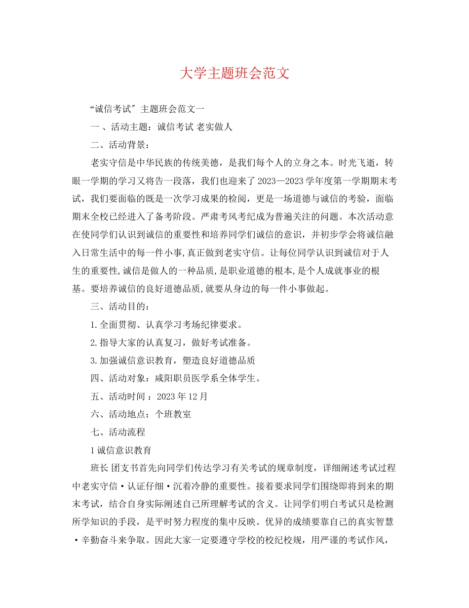 2023年大学主题班会范文.docx_第1页