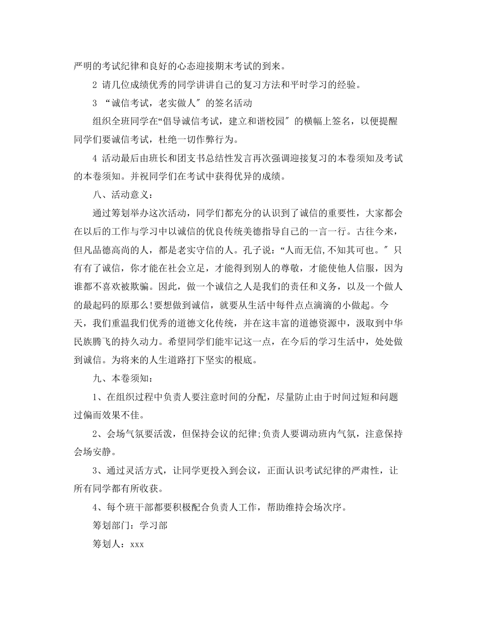 2023年大学主题班会范文.docx_第2页