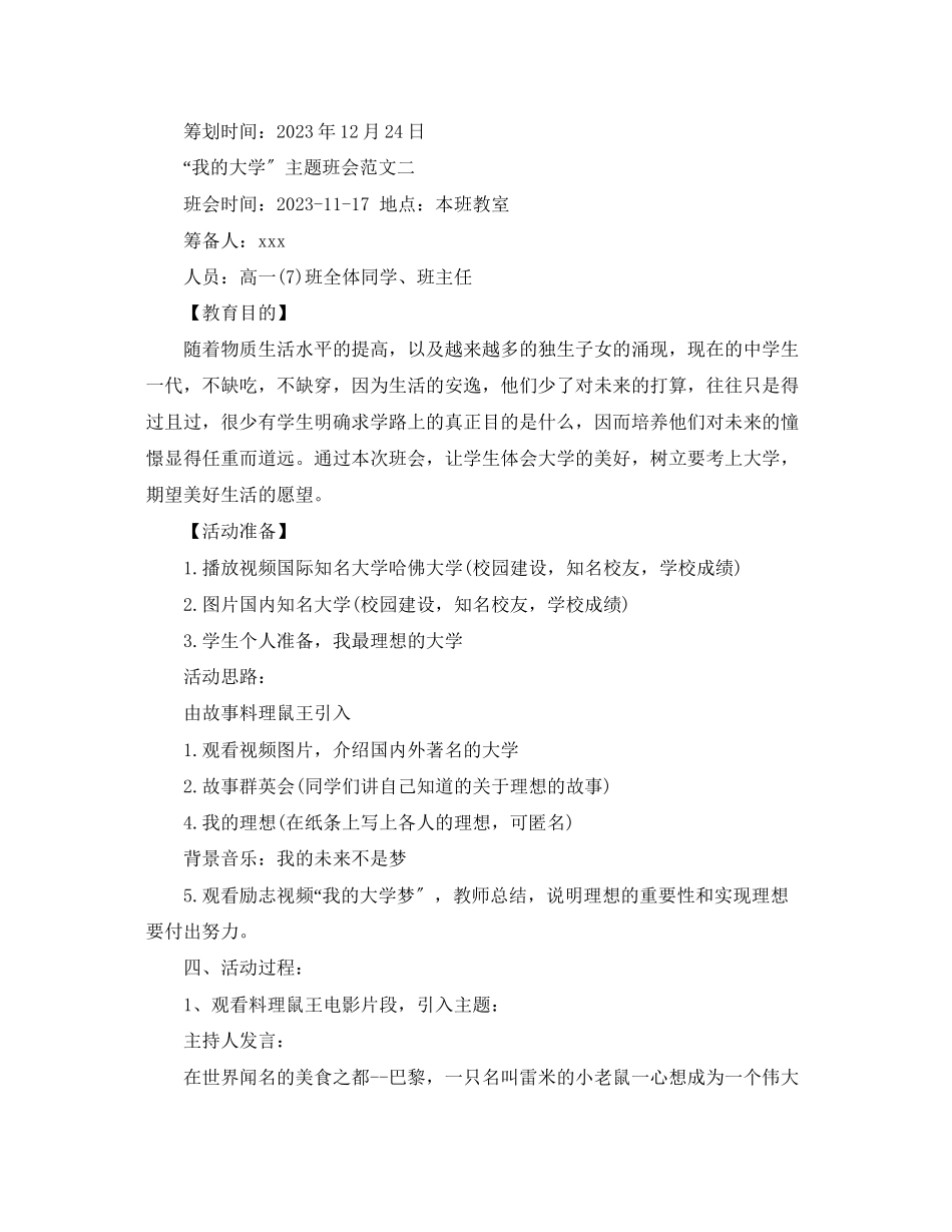 2023年大学主题班会范文.docx_第3页