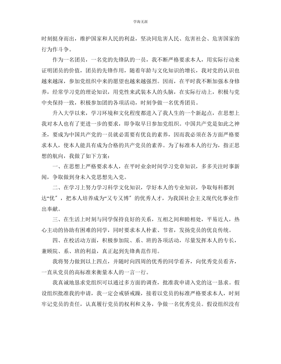 2023年大学入党申请书五篇范文.docx_第2页