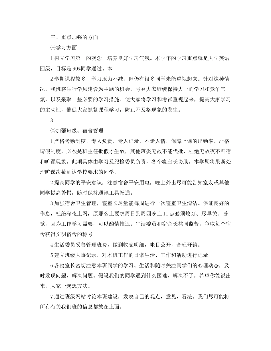 2023年大学个人年度计划书范文.docx_第3页