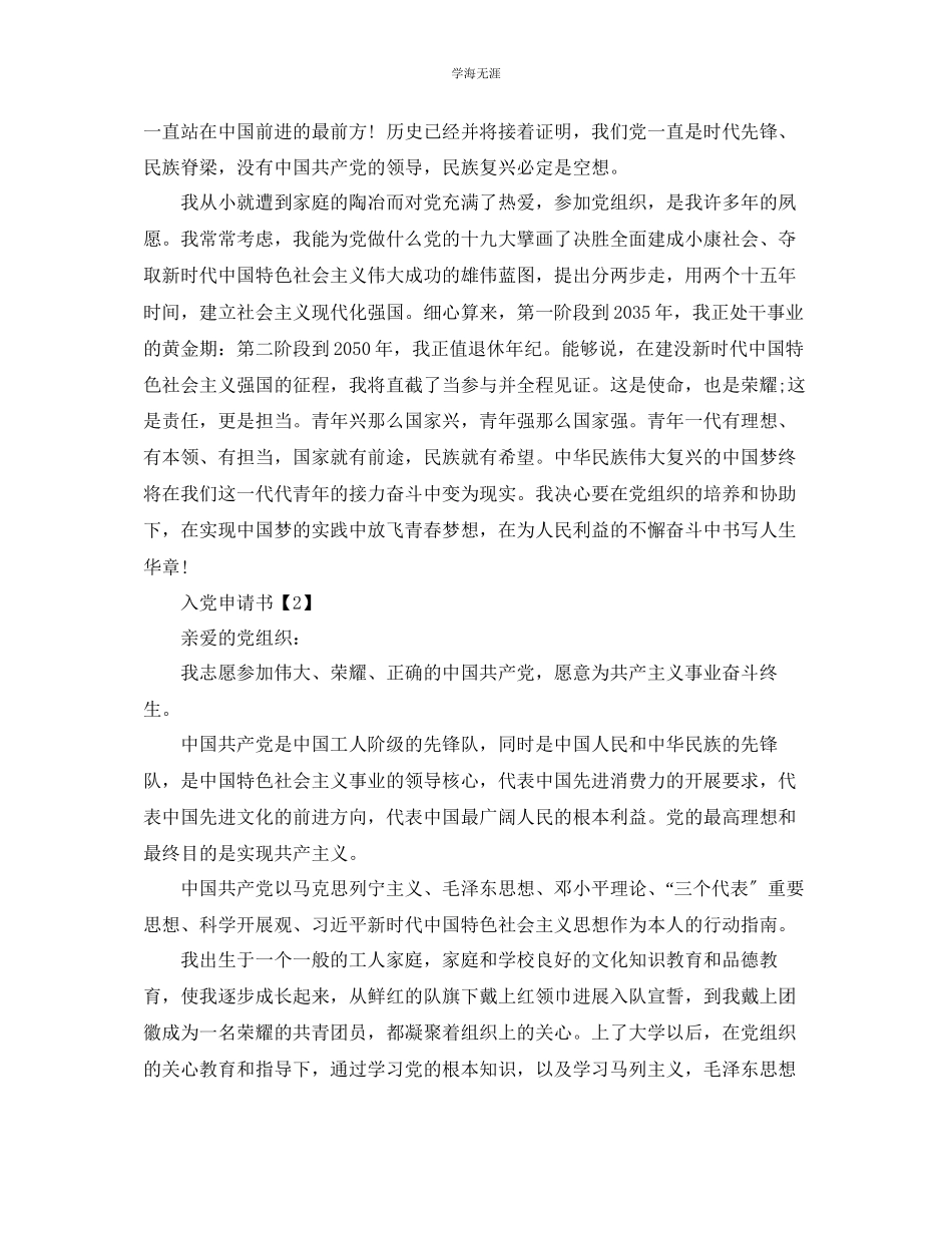 2023年大学入党申请书模板5篇800字范文.docx_第2页