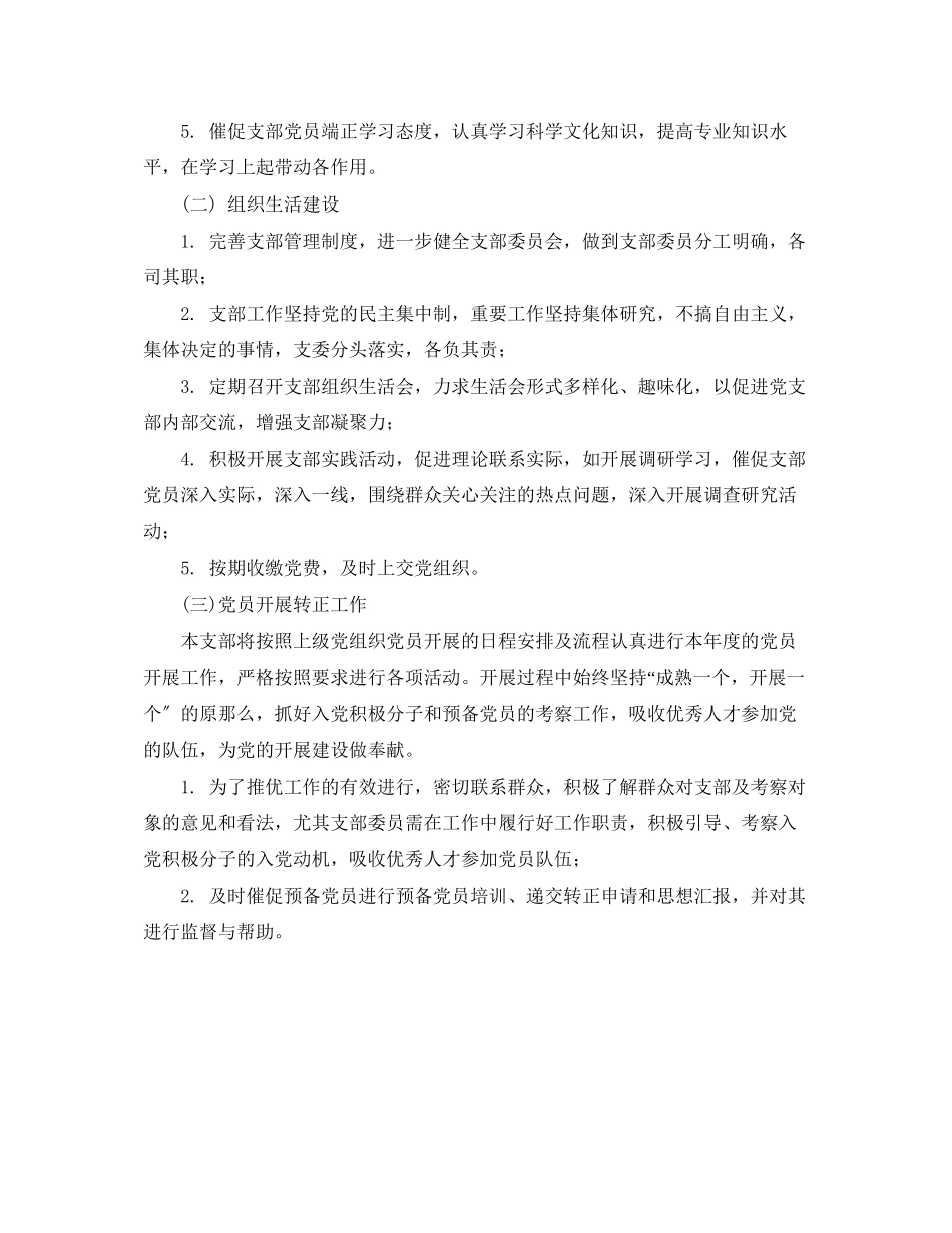 2023年大学党支部学习计划表格结尾范文.docx_第2页