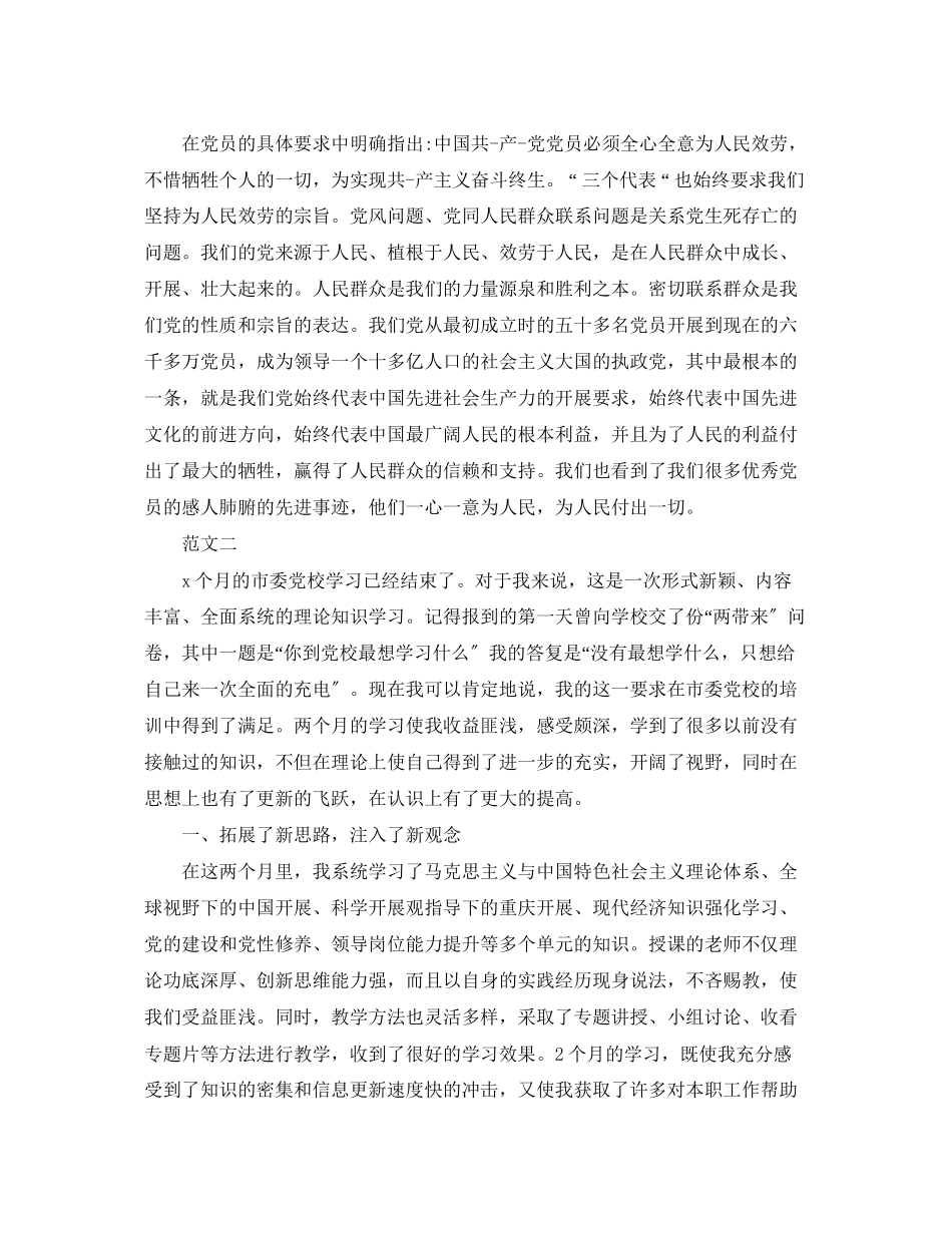 2023年大学党校学习个人总结1000字范文.docx_第2页