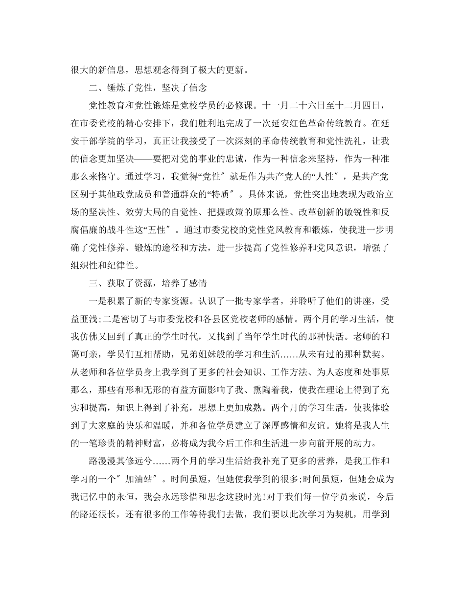 2023年大学党校学习个人总结1000字范文.docx_第3页