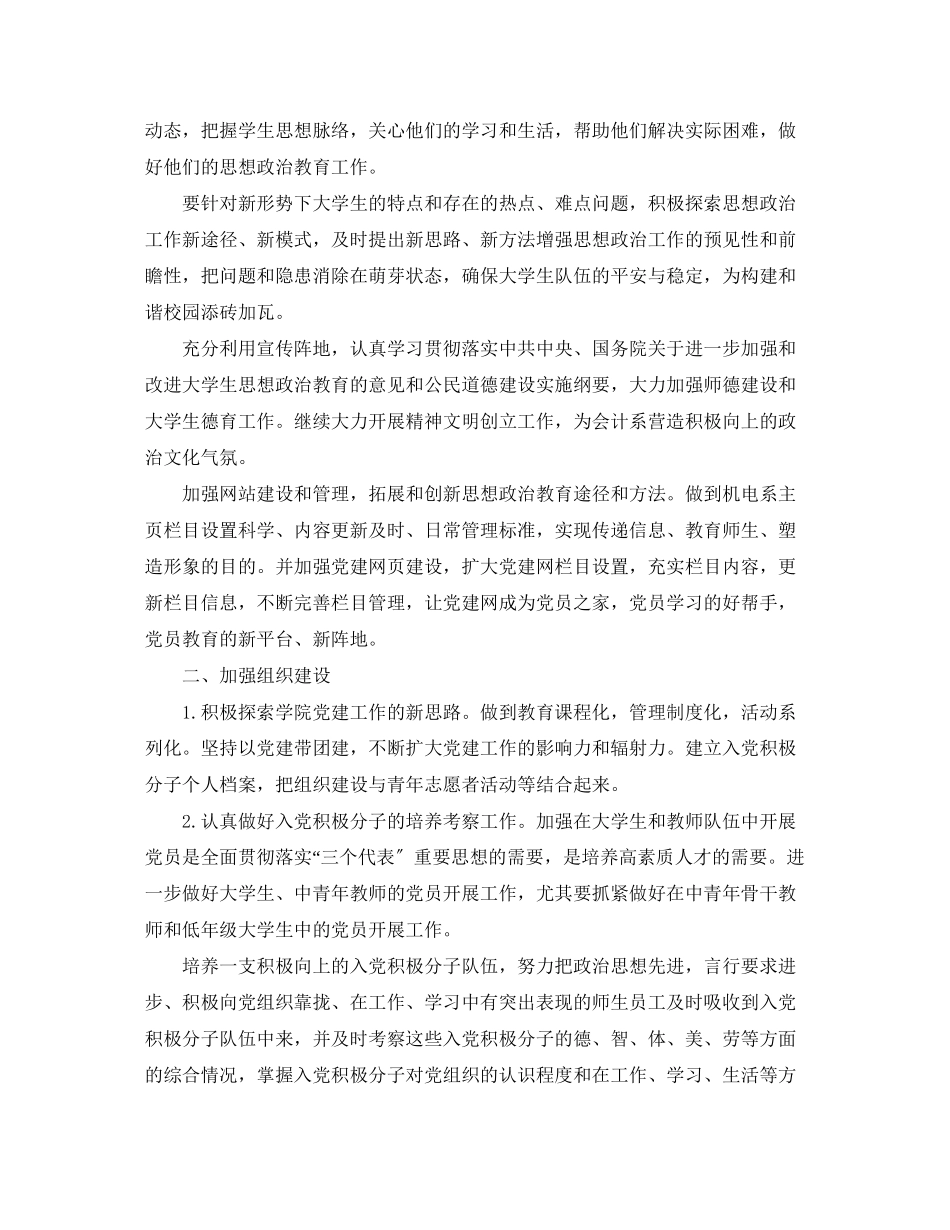 2023年大学党支部全工作计划范文.docx_第2页