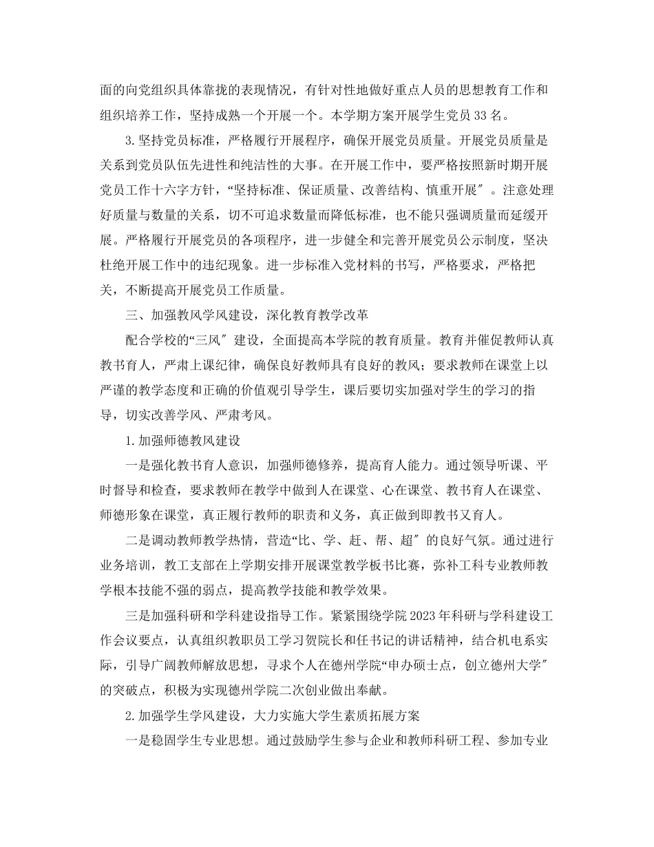 2023年大学党支部全工作计划范文.docx_第3页