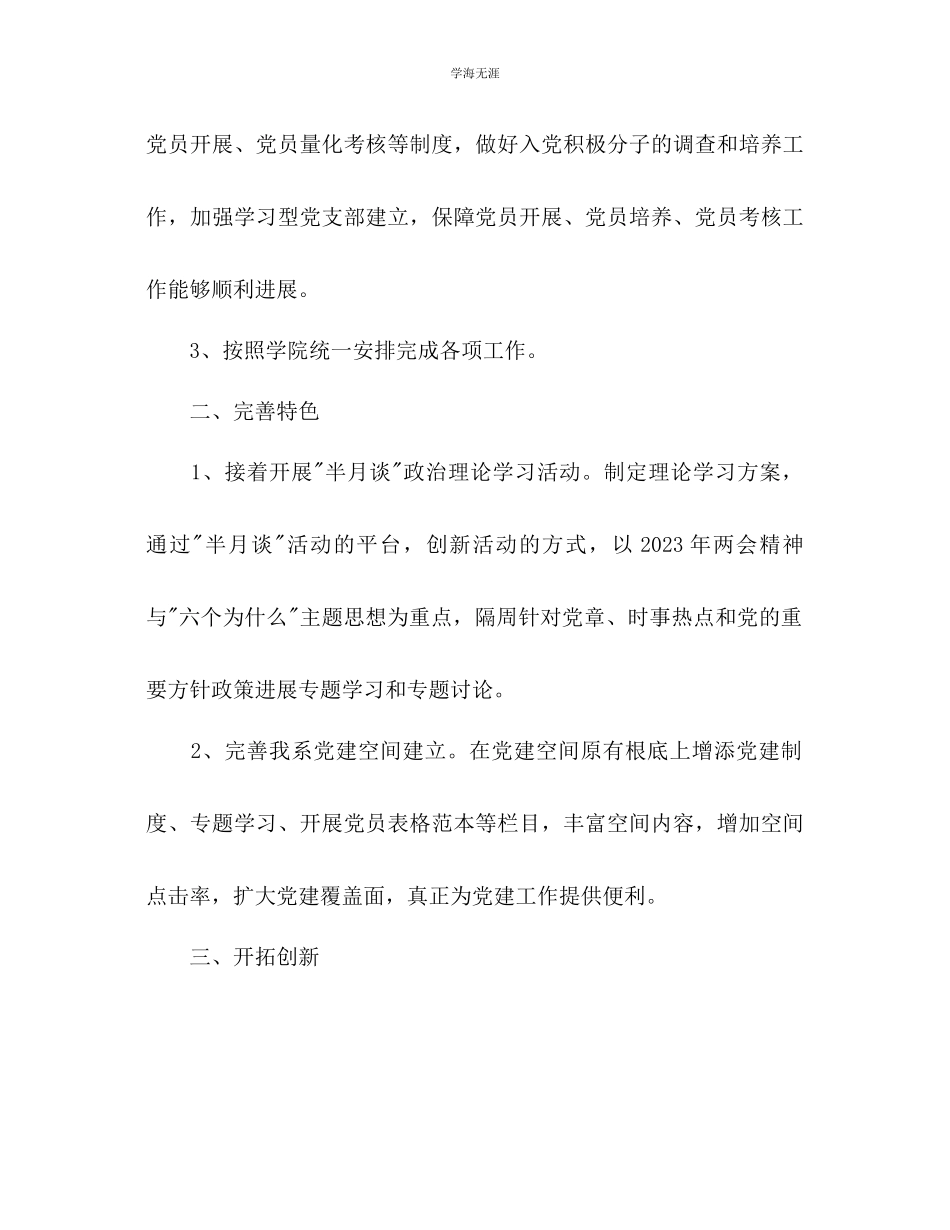 2023年大学党建工作计划2范文.docx_第2页