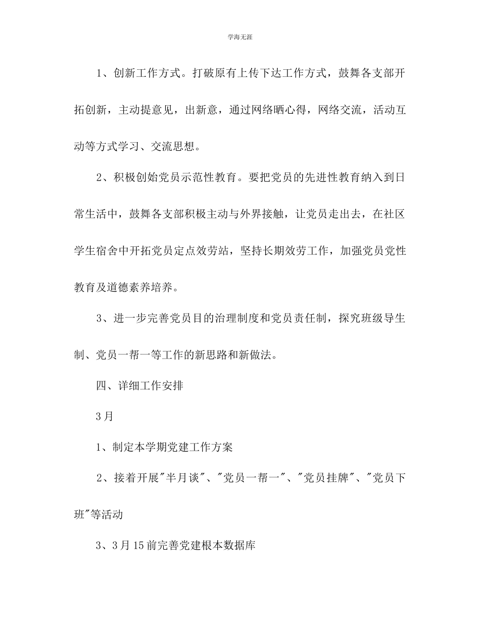 2023年大学党建工作计划2范文.docx_第3页