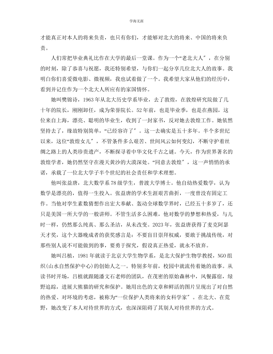 2023年大学典礼毕业致辞经典五篇范文.docx_第3页