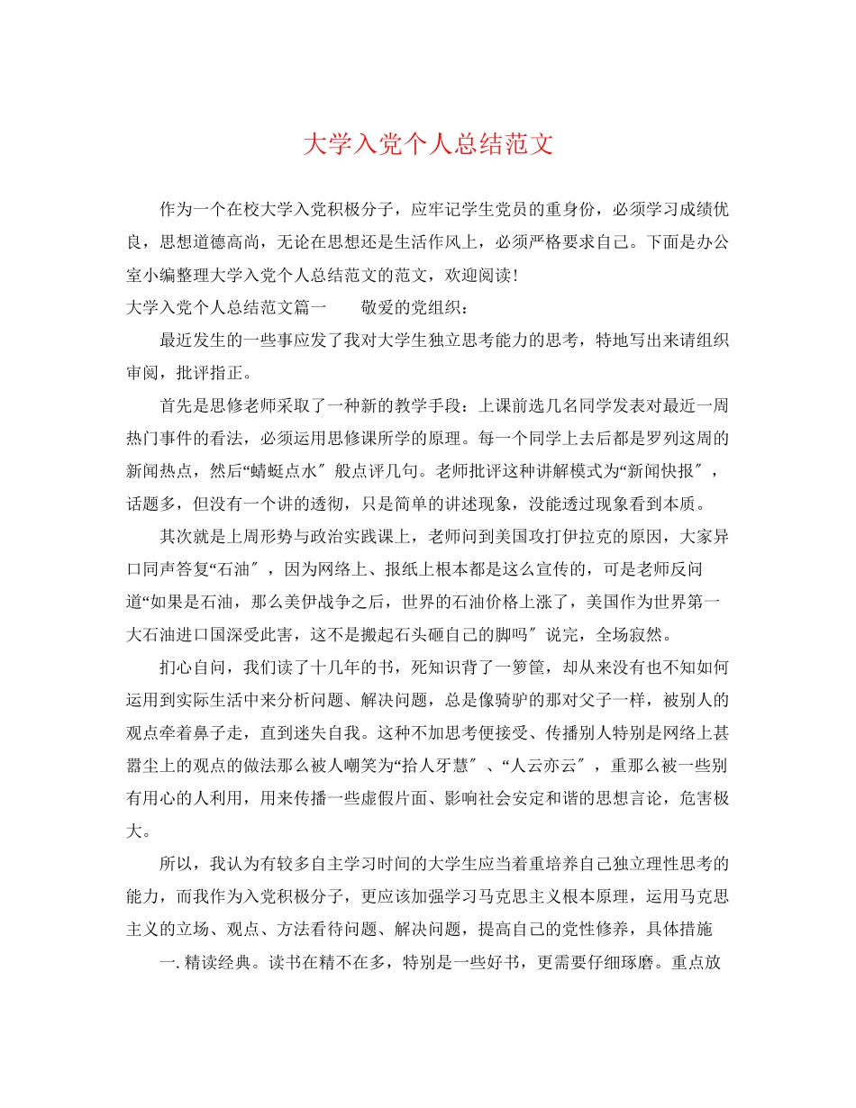 2023年大学入党个人总结2范文.docx_第1页