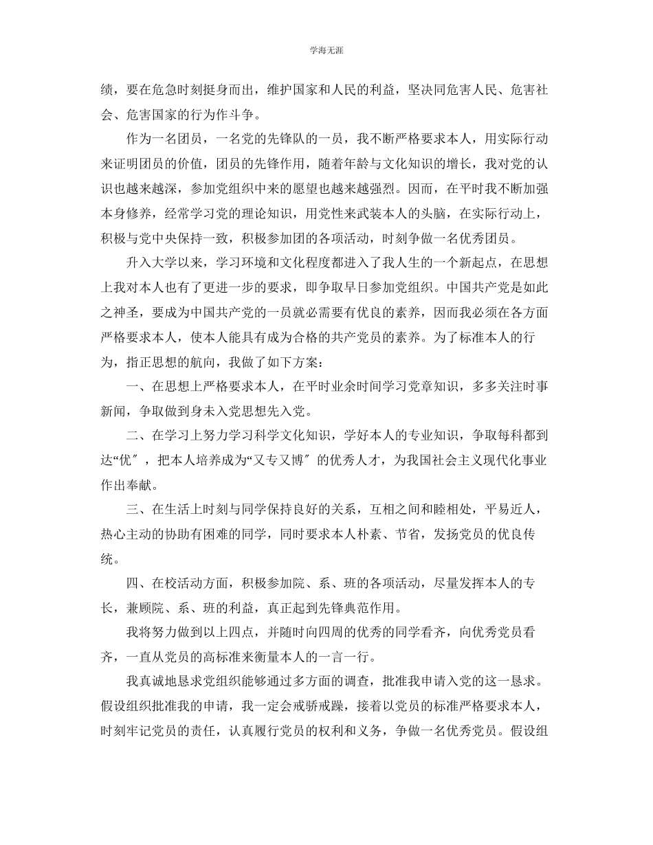 2023年大学入党申请书范文五篇.docx_第2页