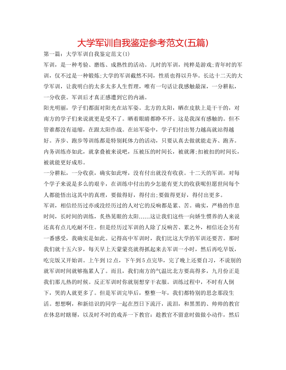 2023年大学军训自我鉴定范文五篇.docx_第1页