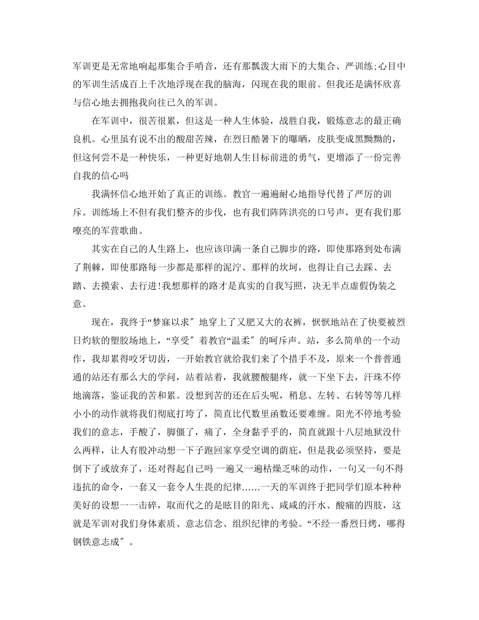 2023年大学军训心得1200字总结范文.docx_第3页