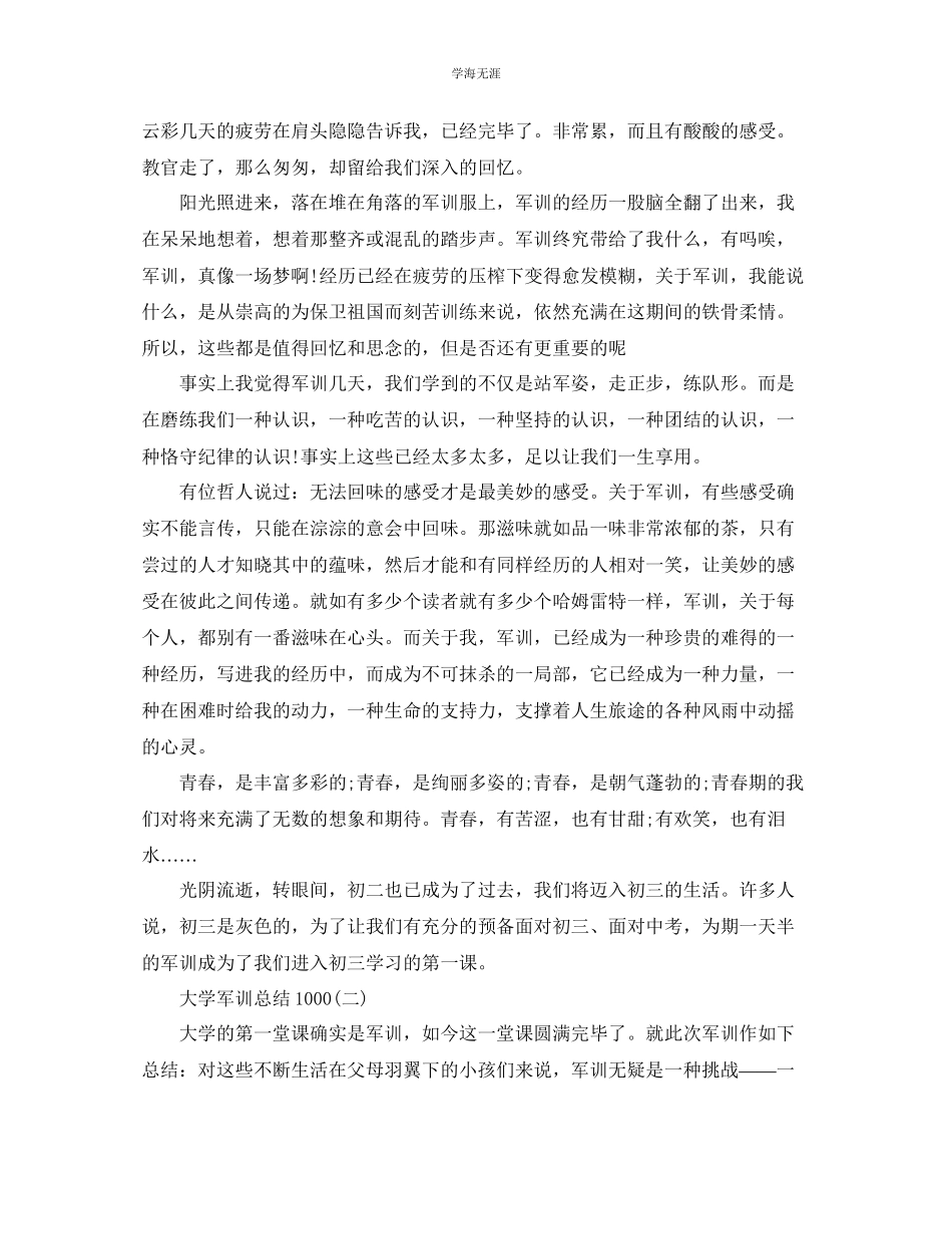 2023年大学军训总结1000范文.docx_第2页