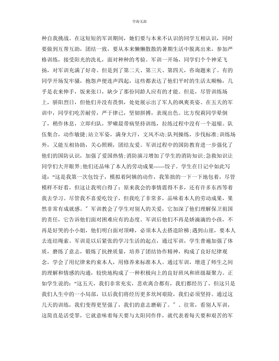 2023年大学军训总结1000范文.docx_第3页