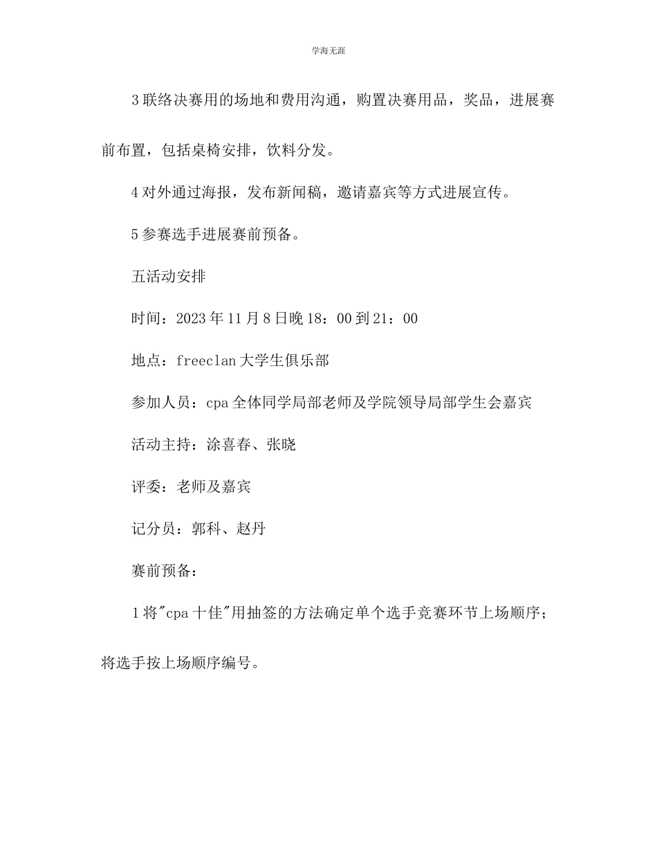 2023年大学十佳歌手大赛决赛策划书范文.docx_第2页