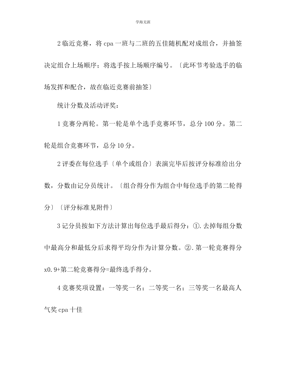 2023年大学十佳歌手大赛决赛策划书范文.docx_第3页