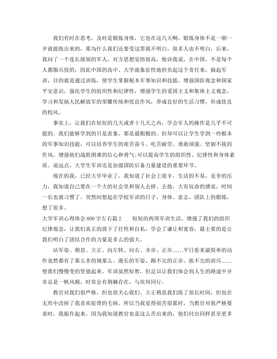 2023年大学军训心得体会800字左右.docx_第2页