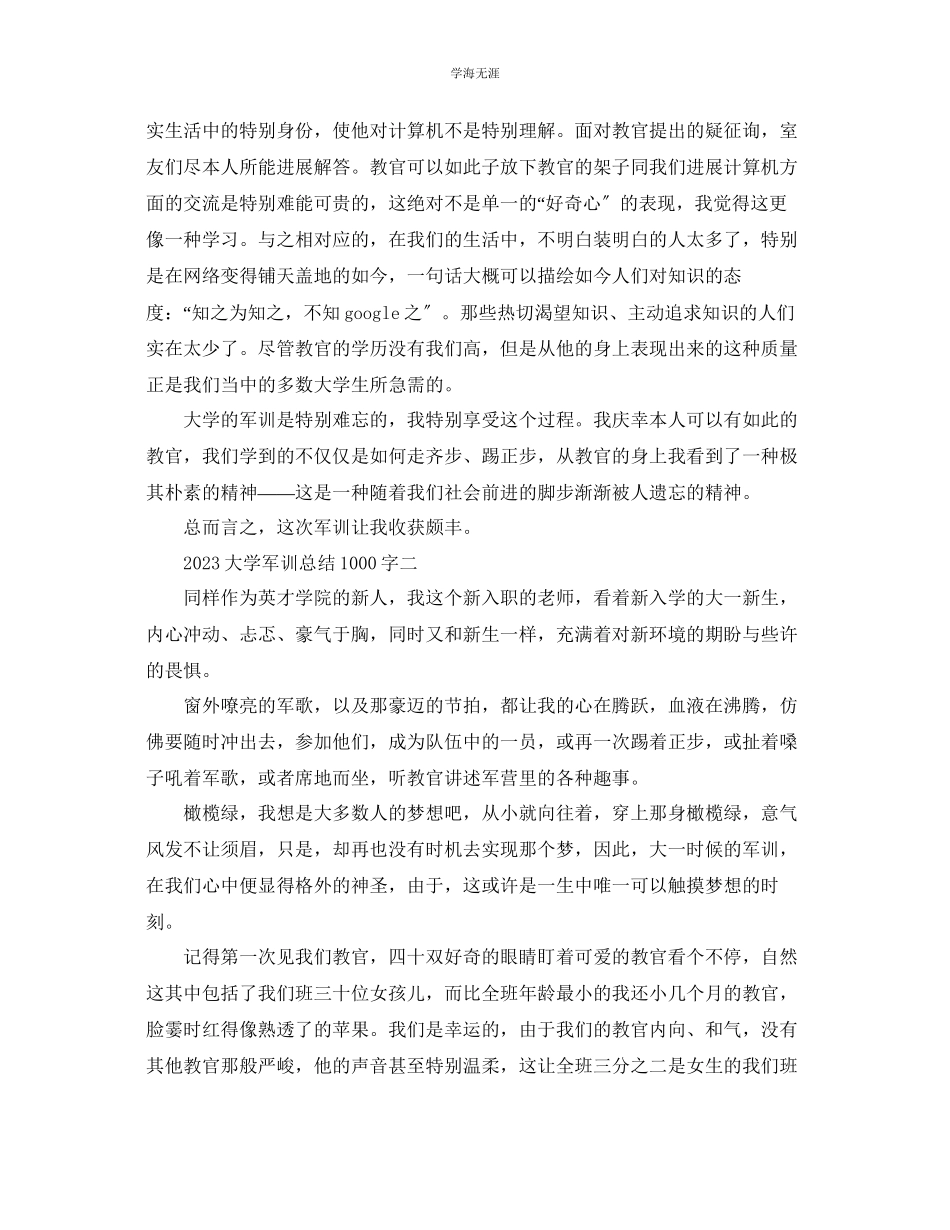2023年大学军训总结1000字「4篇」范文.docx_第2页