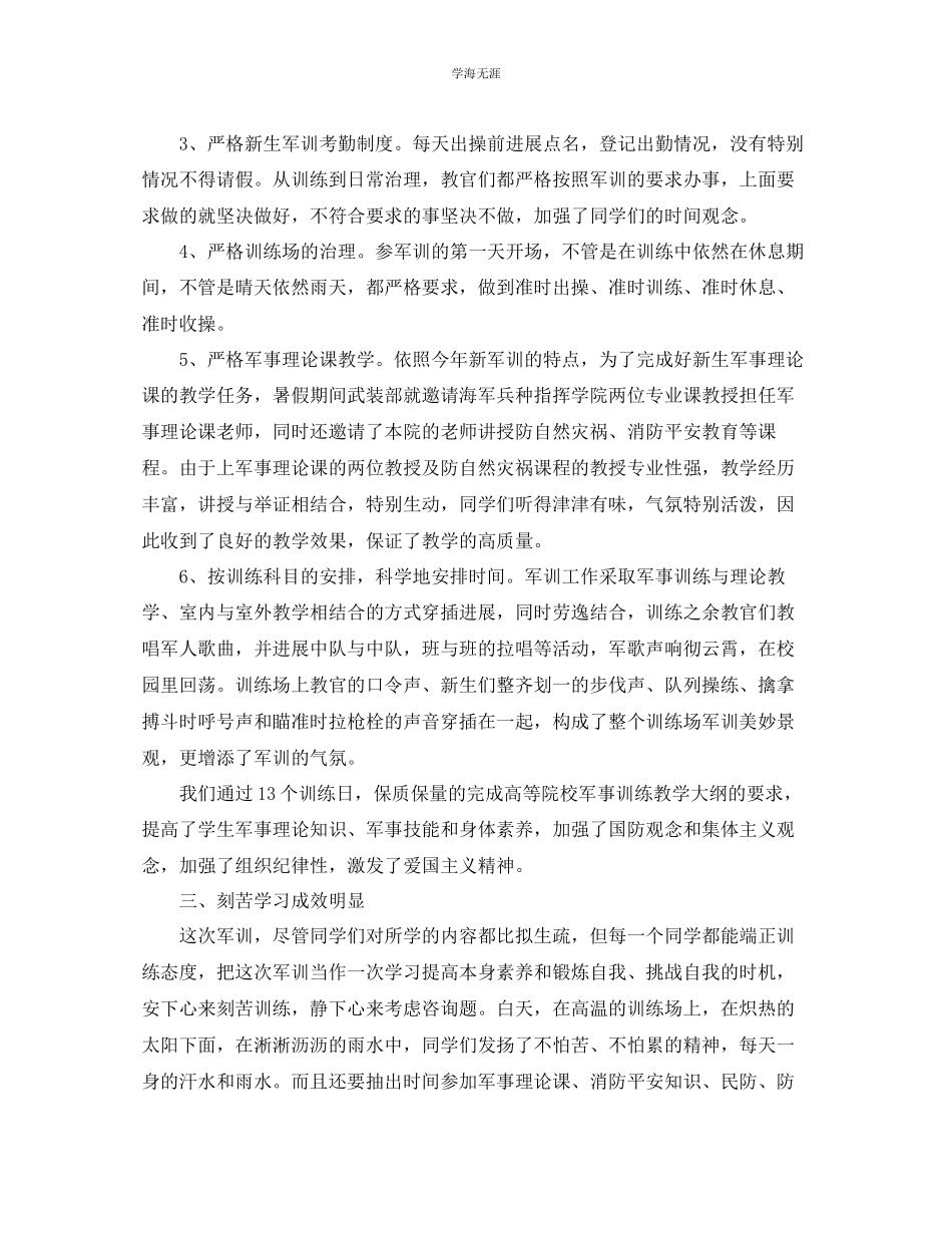 2023年大学军训总结1000字以上范文.docx_第3页
