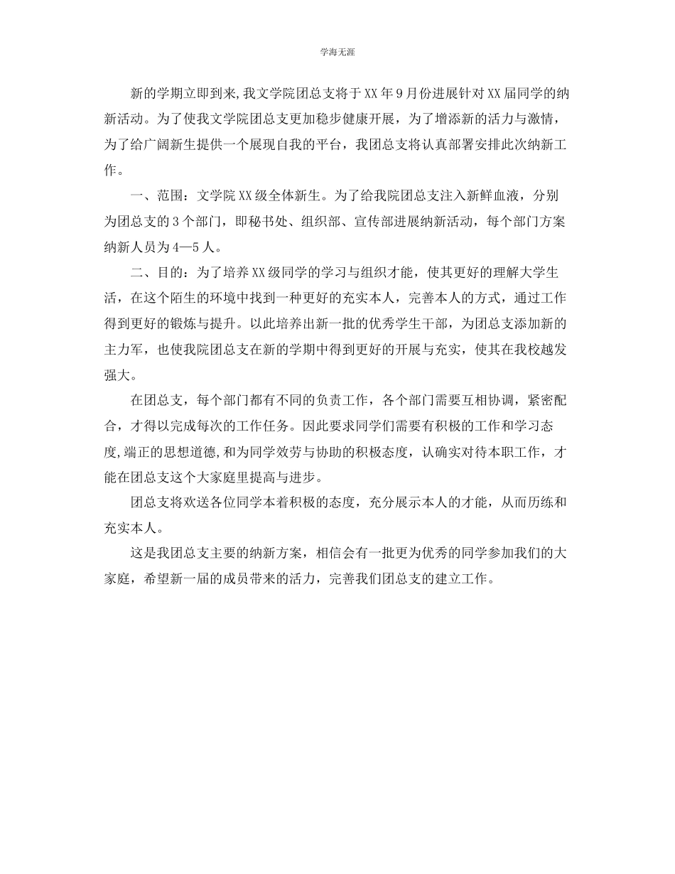 2023年大学协会纳新计划范文.docx_第2页