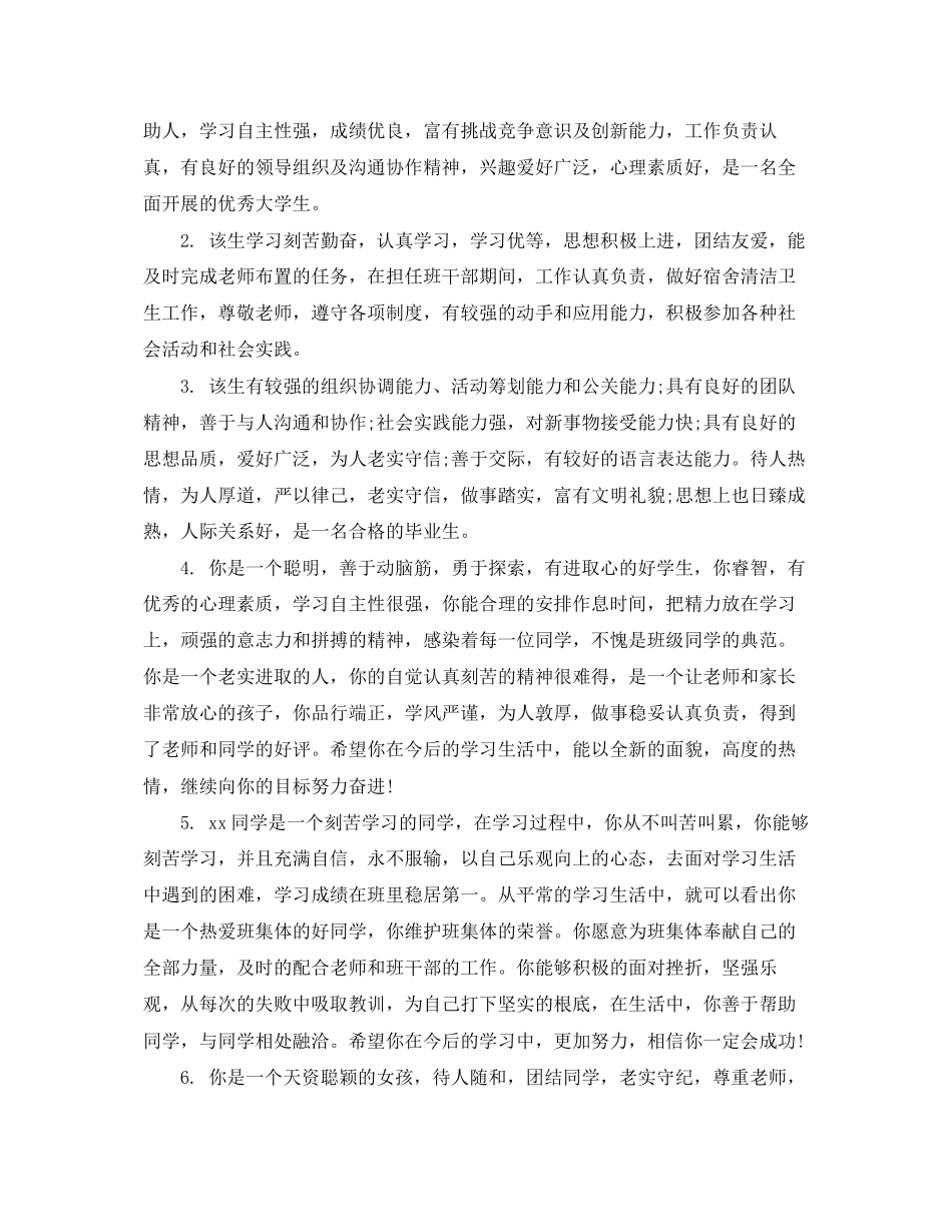 2023年大学四年操行评定评语.docx_第3页