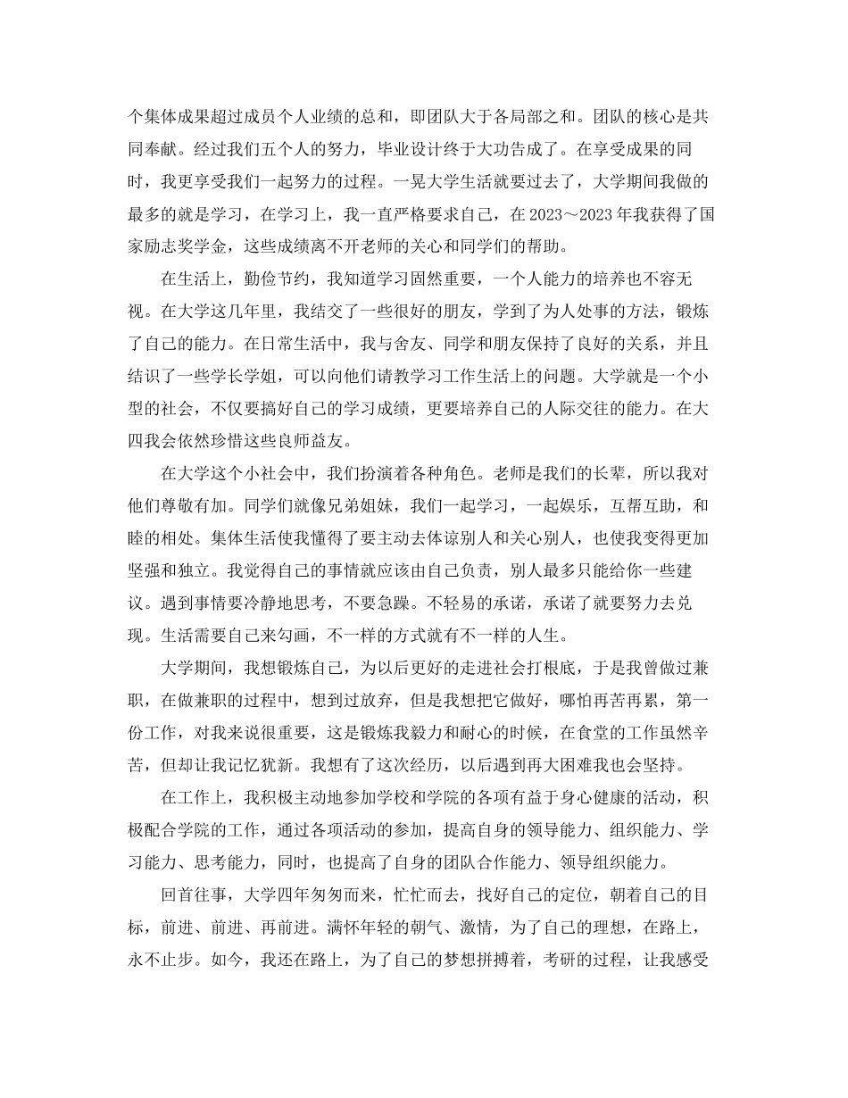 2023年大学四自我总结3范文.docx_第3页